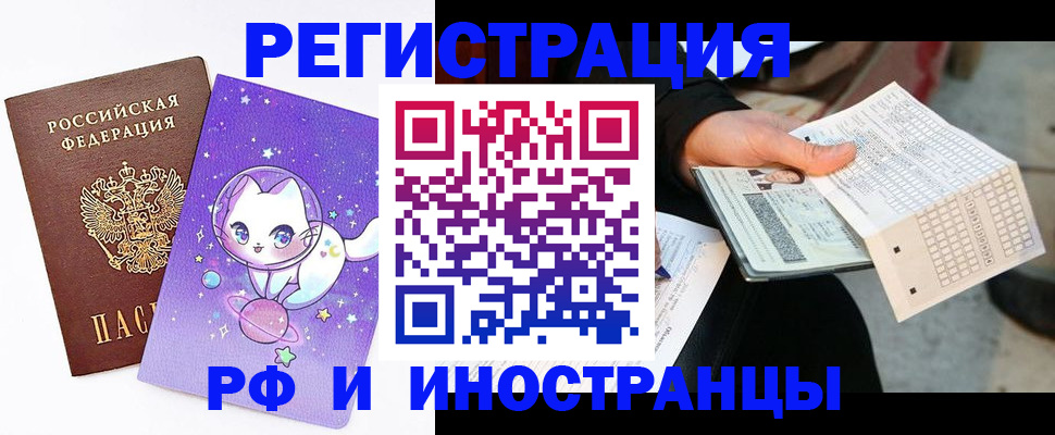 временная регистрация в квартире в Волгограде