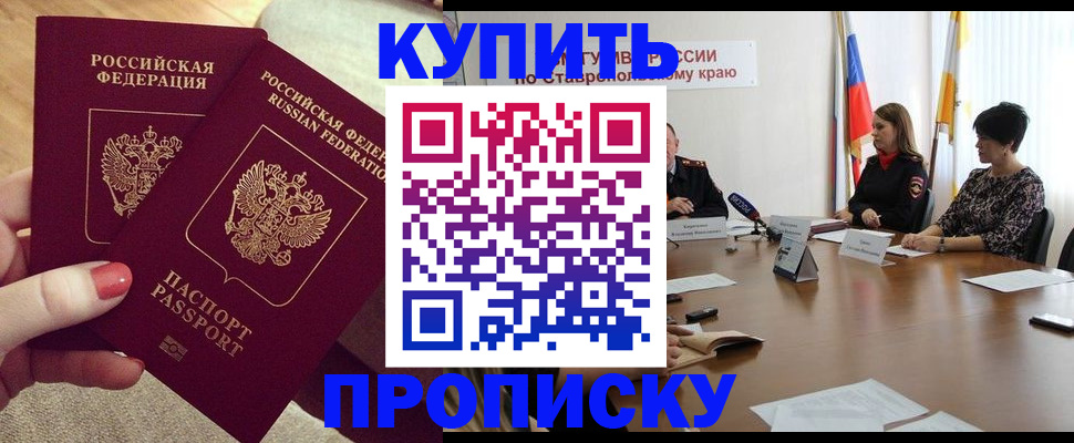 временная регистрация собственник в Волгограде