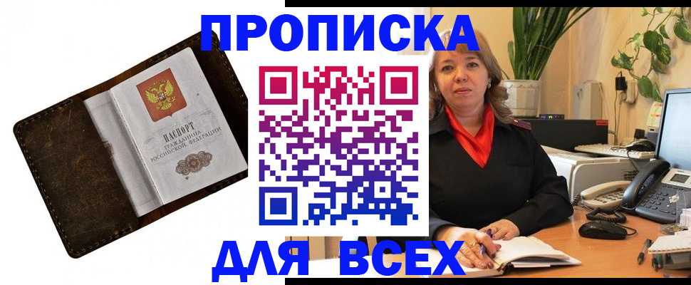 прописка поиск в Волгограде